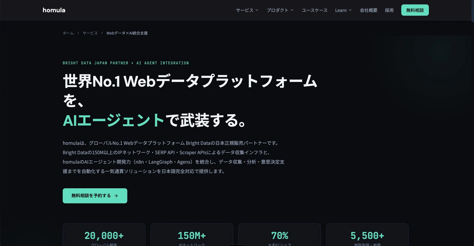 homulaとBright Dataのパートナーシップ