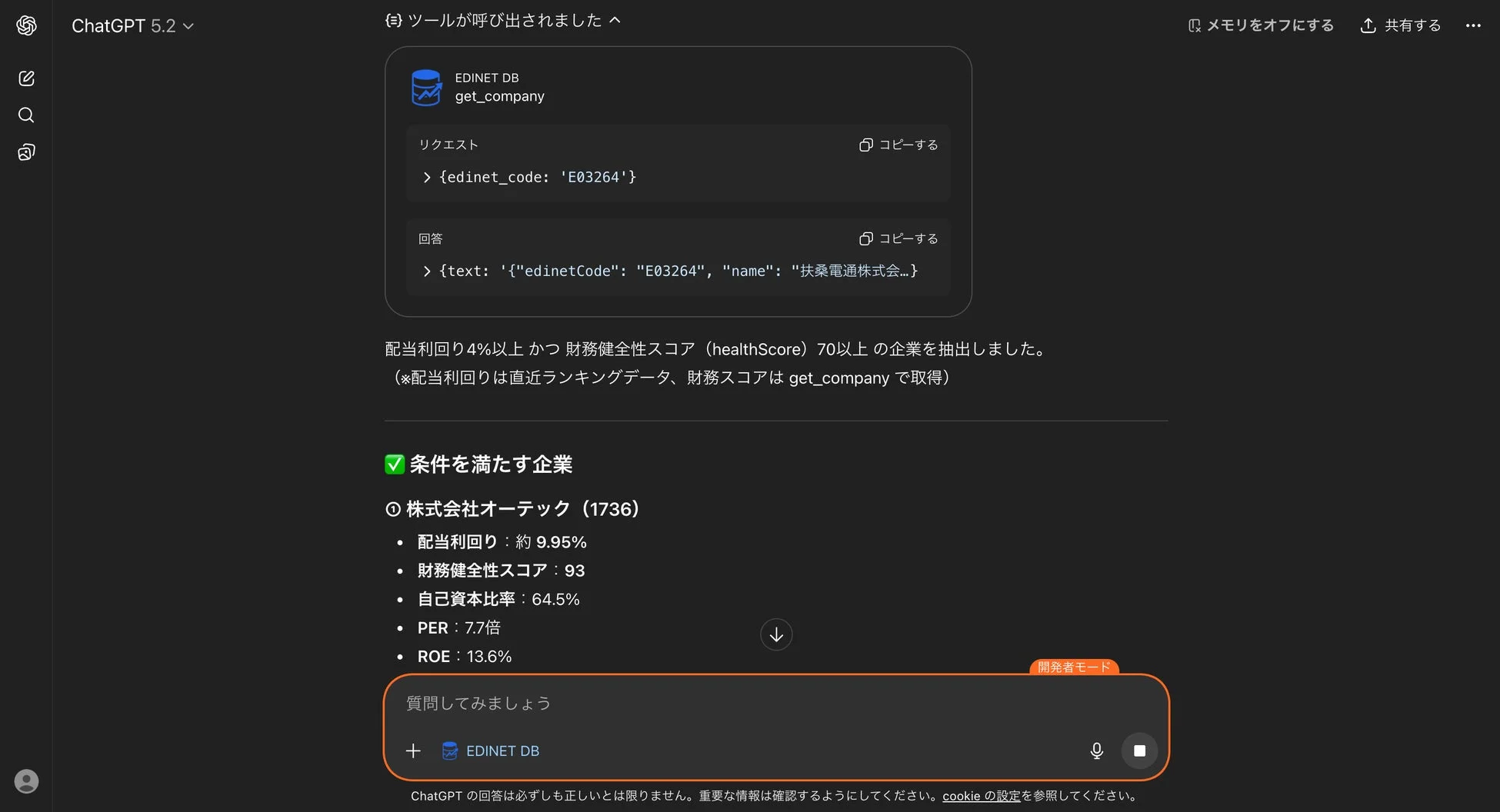 ChatGPTとEDINET DBの連携