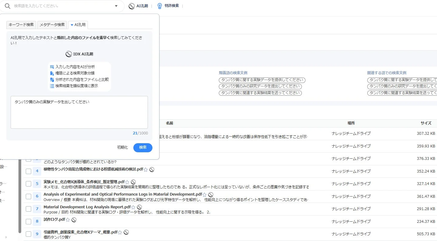 AI検索機能の画面