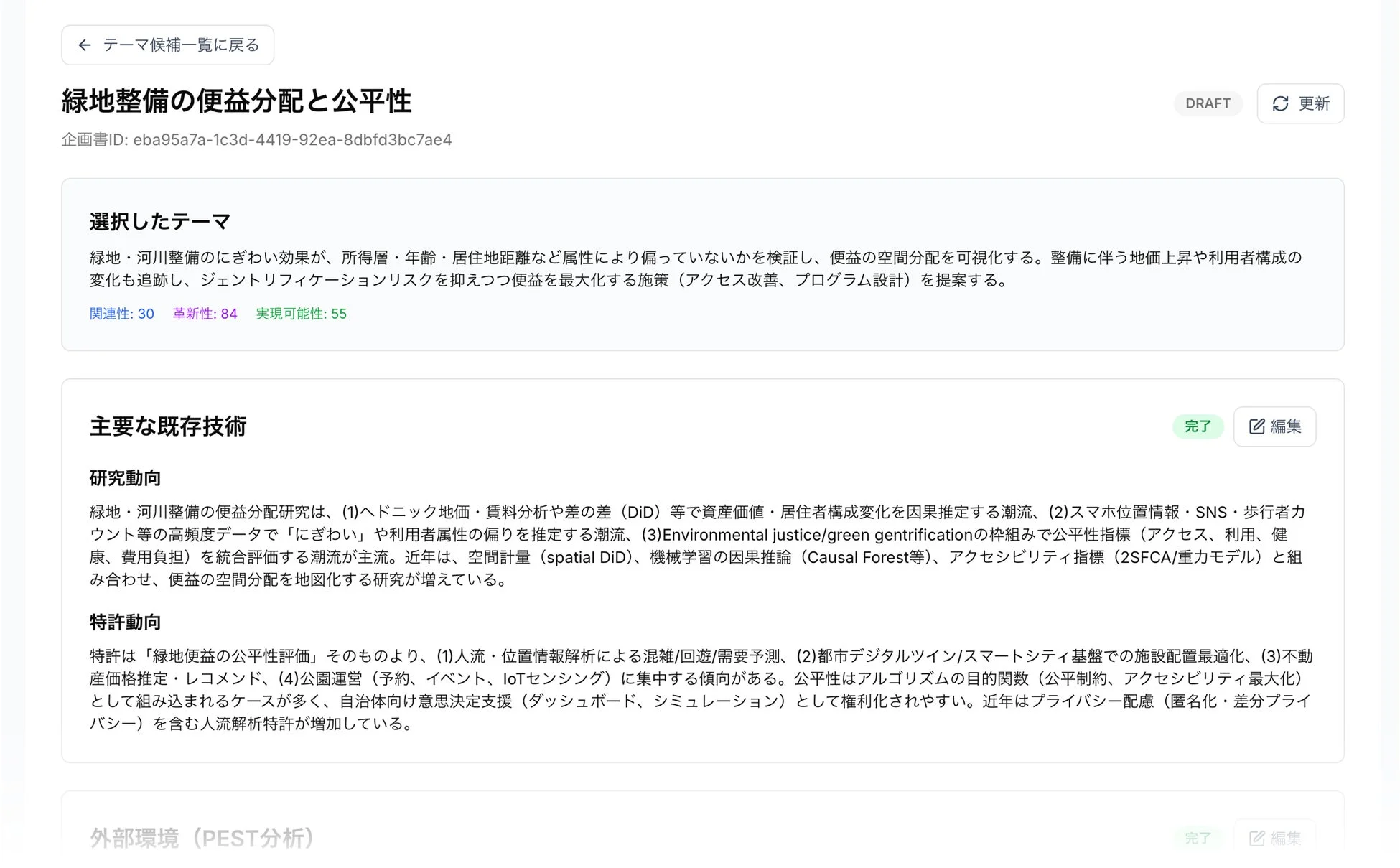 緑地整備の便益分配と公平性に関する企画書の素案