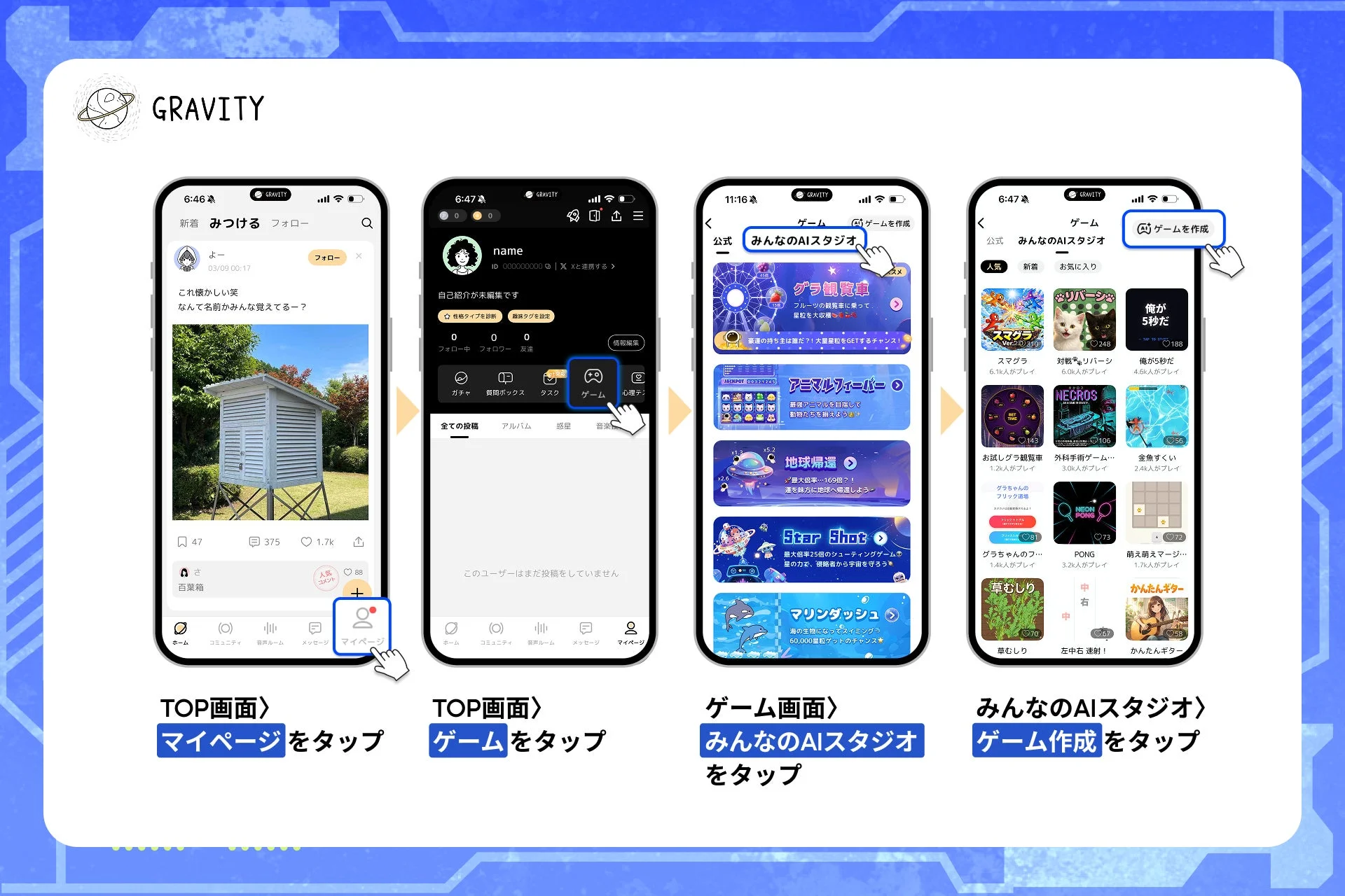 GRAVITY AIゲーム作成方法