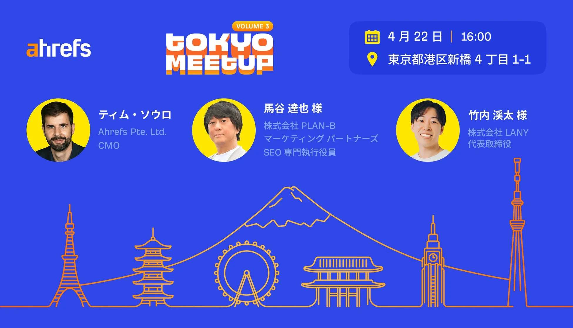 Ahrefs東京ミートアップVol.3