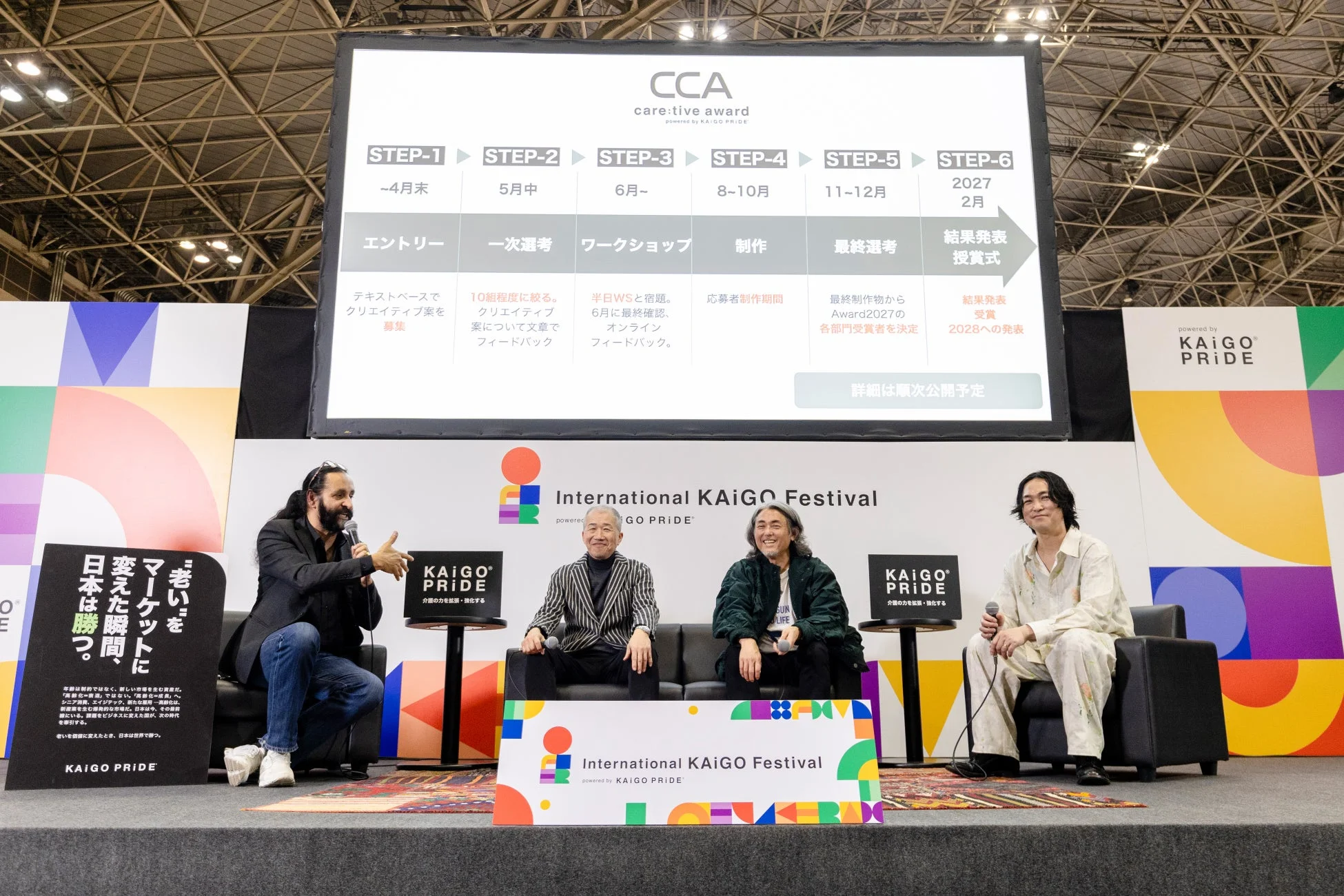 CCA care:tive awardのスケジュール