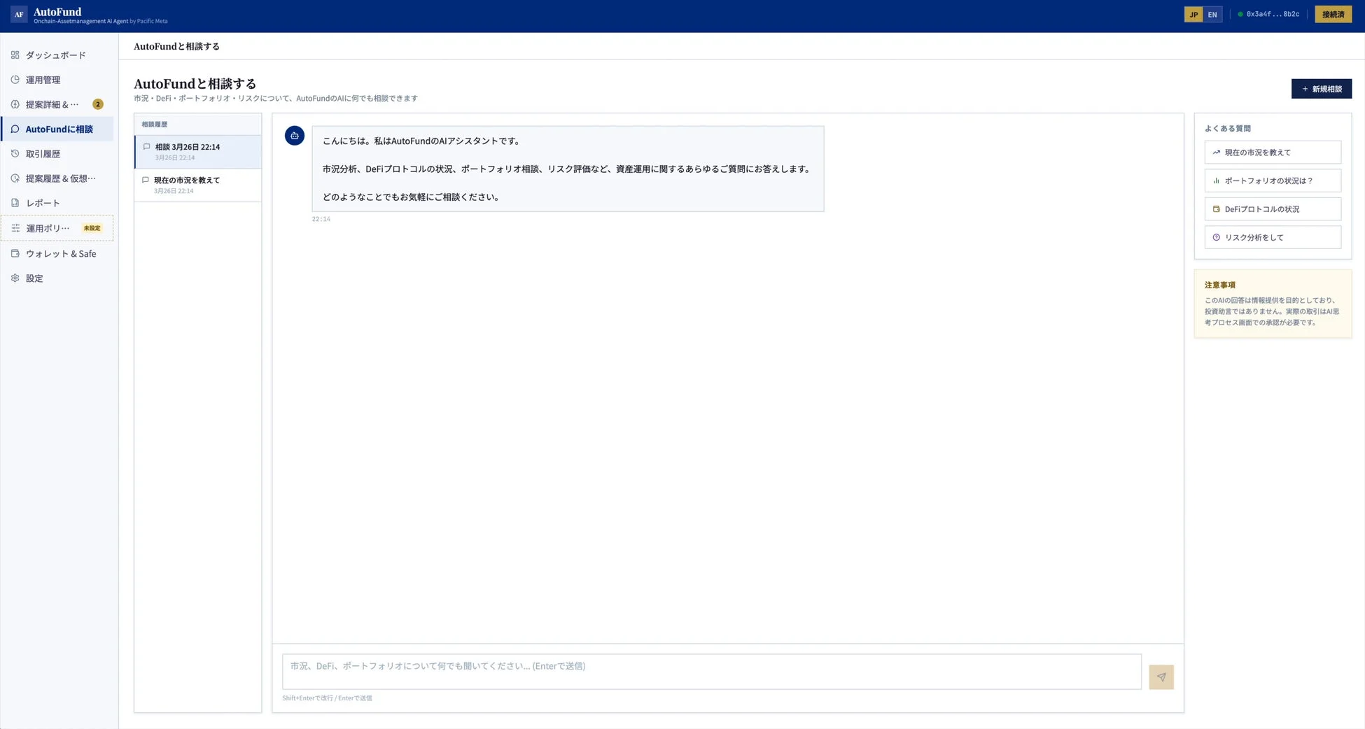 AIチャット画面