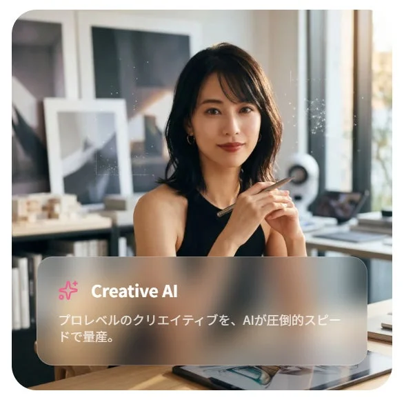 Creative AIのイメージ画像