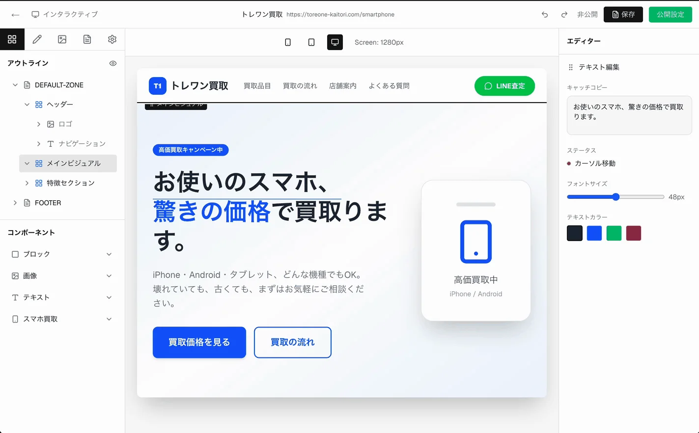 ウェブサイト編集画面