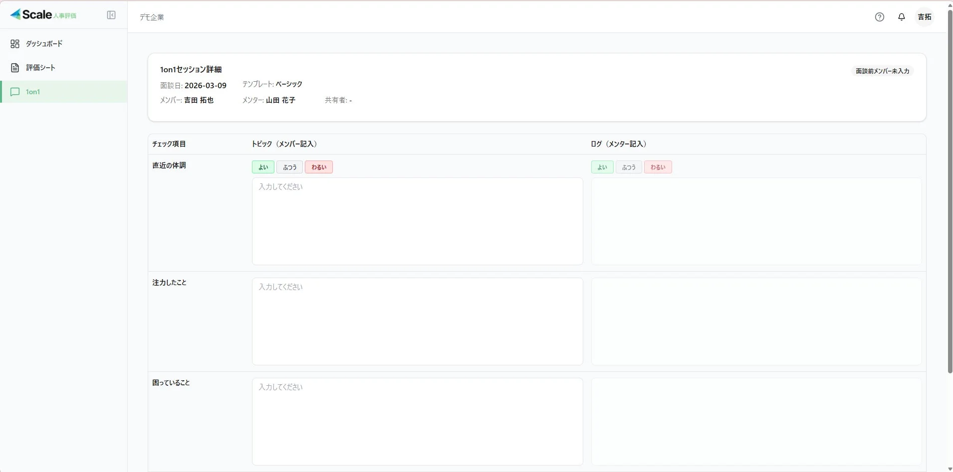 1on1サポート機能