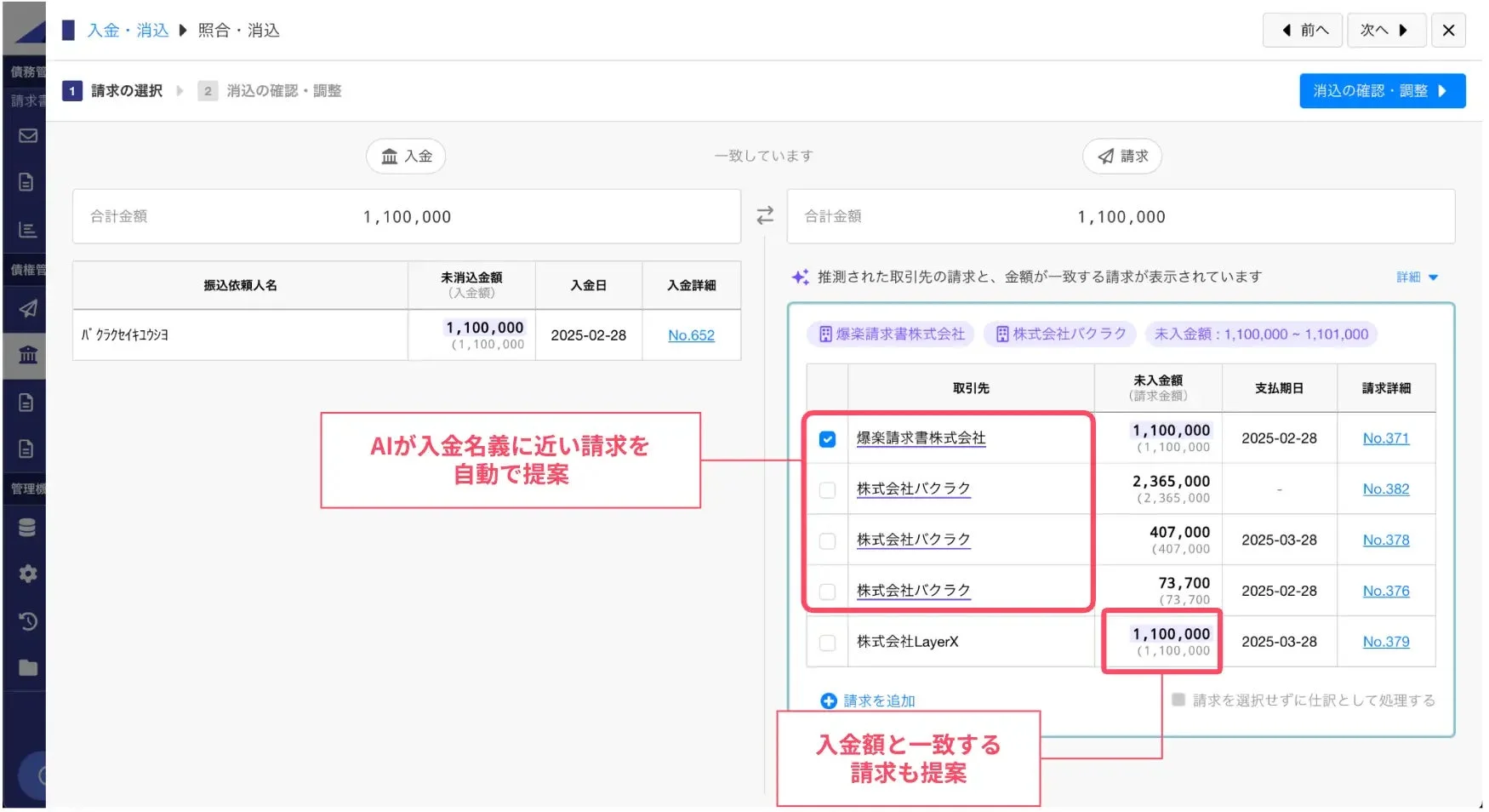 AI入金消込機能のイメージ