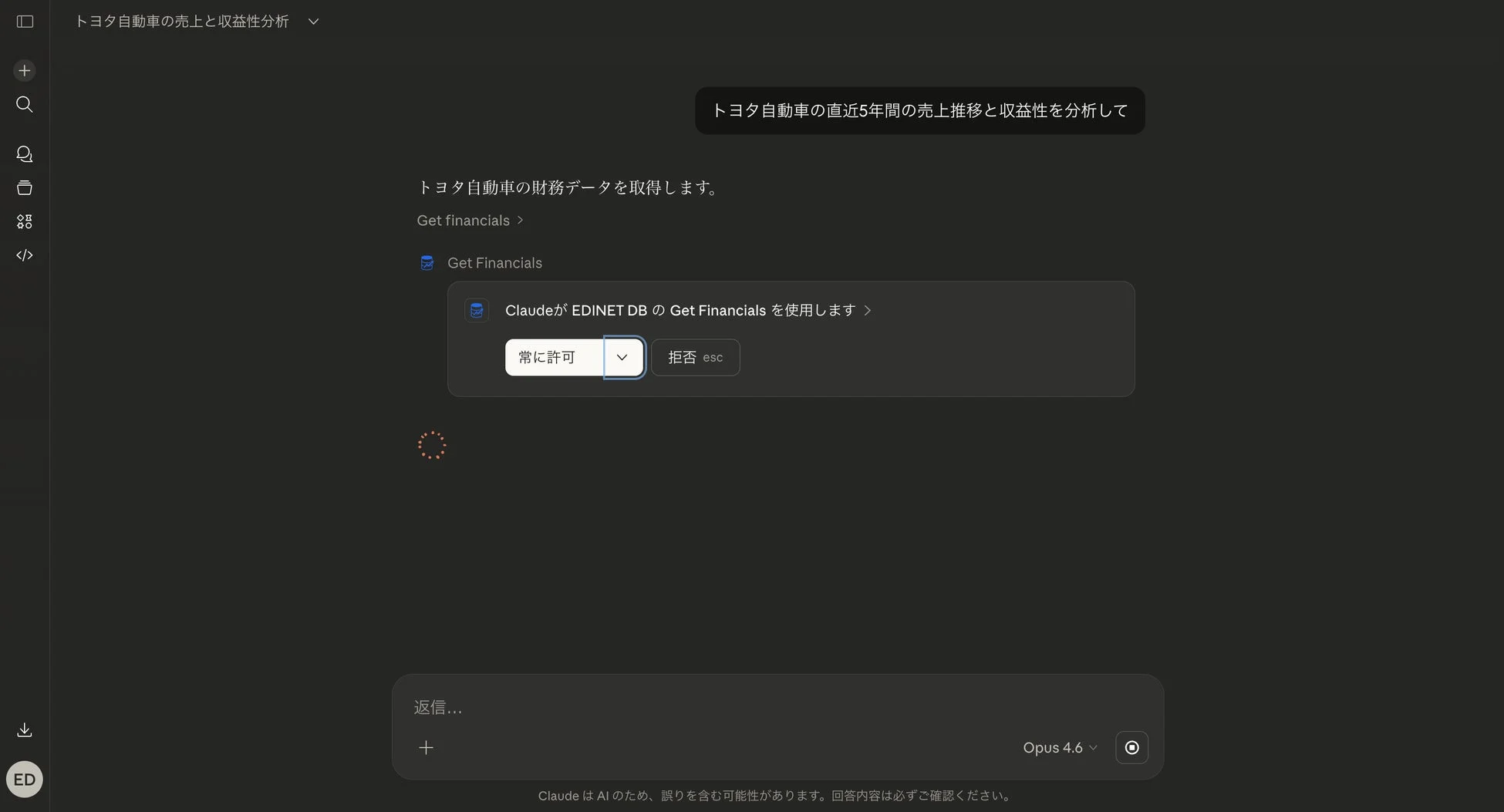 Claude.aiとEDINET DBの連携
