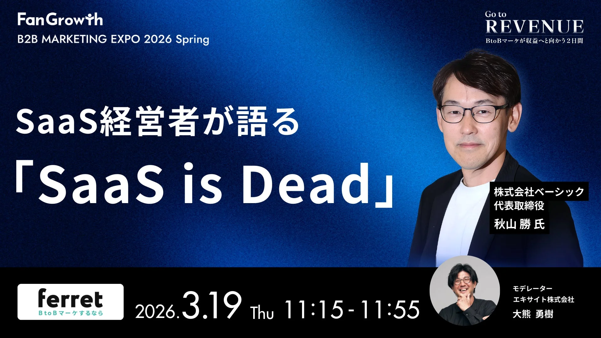 SaaS経営者が語る「SaaS is Dead」
