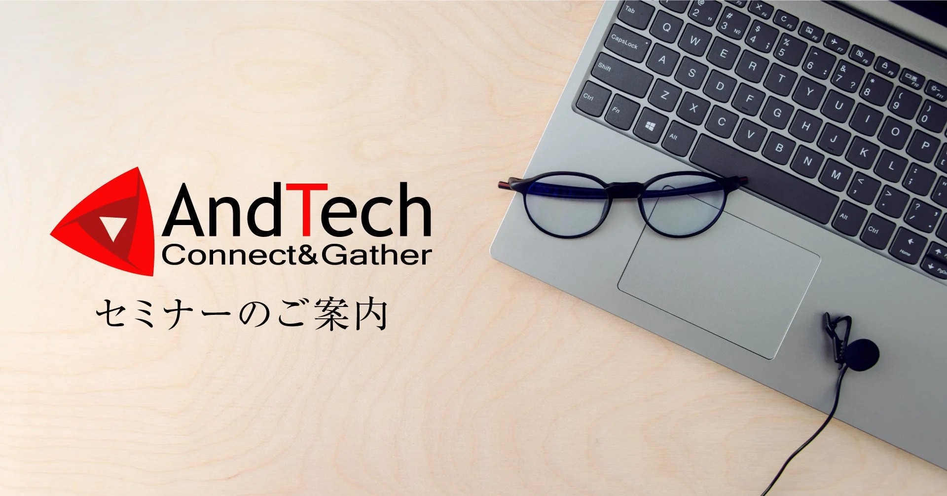 AndTech Connect&Gatherのセミナー案内を示す画像