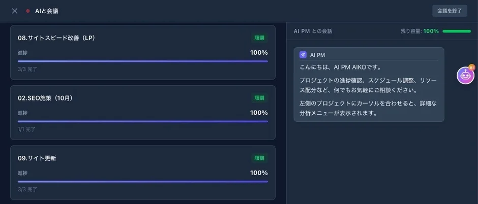 AI PM AIKOとの会話画面