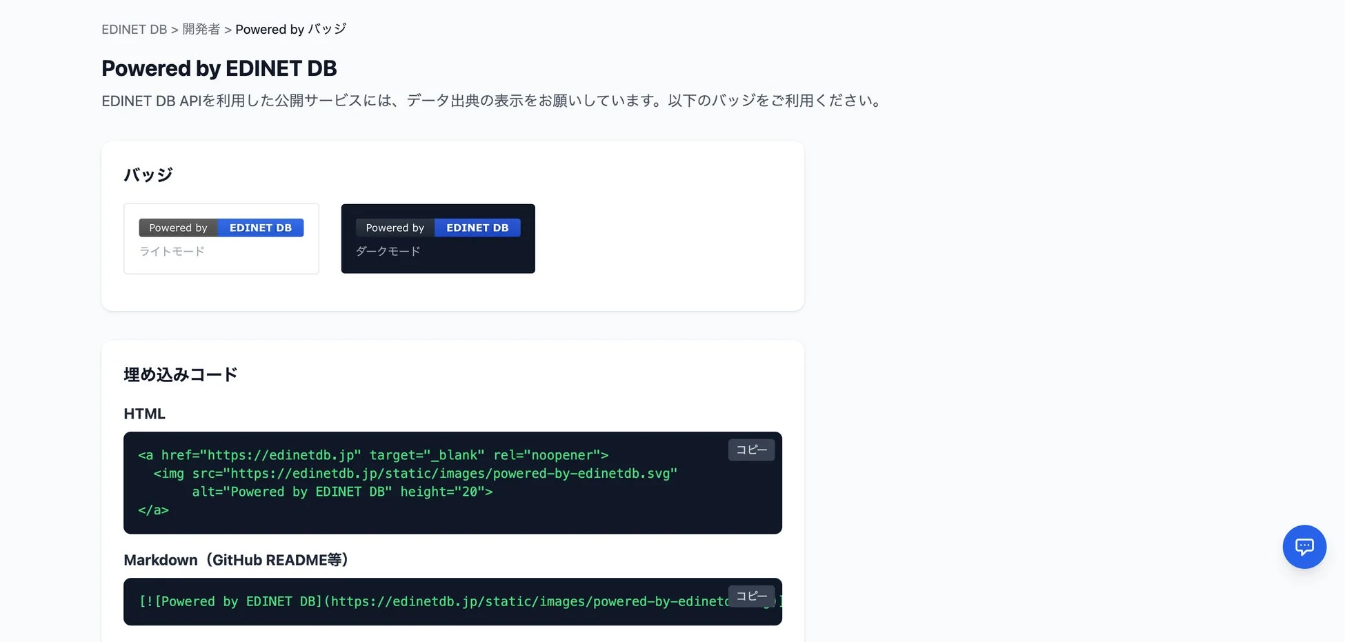 EDINET DBのPowered byバッジ