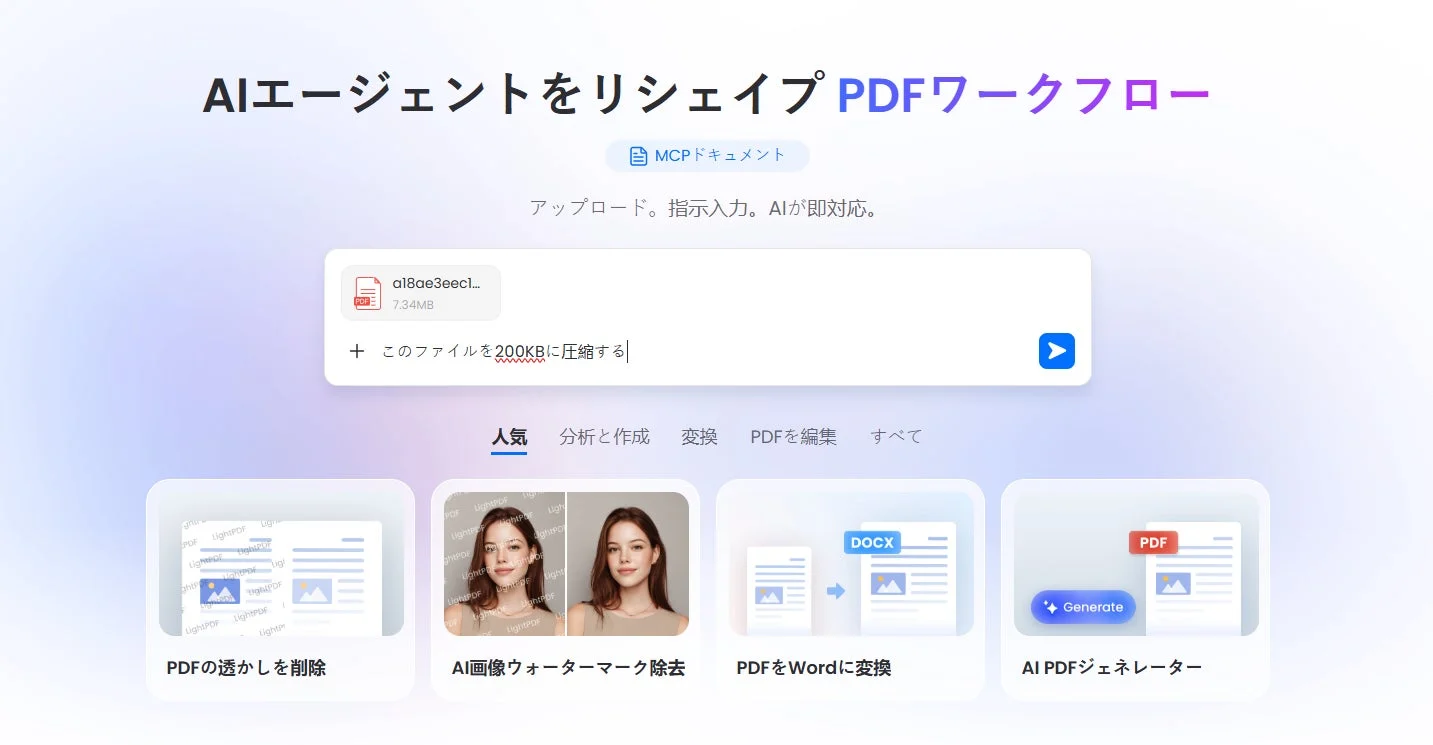 AIエージェントをリシェイプ PDFワークフロー