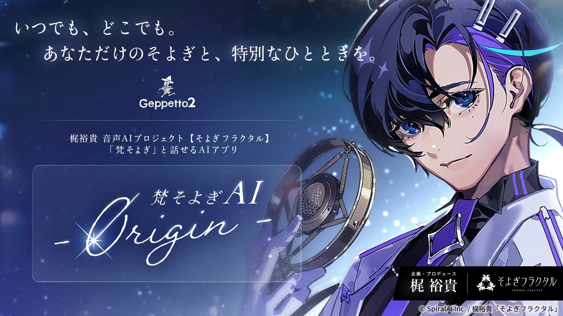 いつでも、どこでも。あなただけのそよぎと、特別なひとときを。