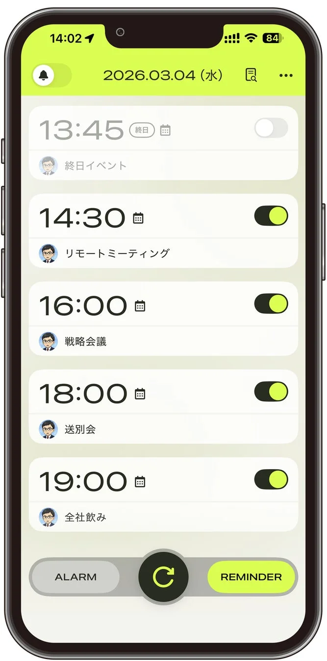 カレンダー連携画面