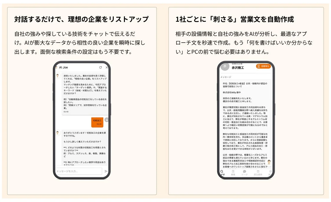 対話するだけで、理想の企業をリストアップ
