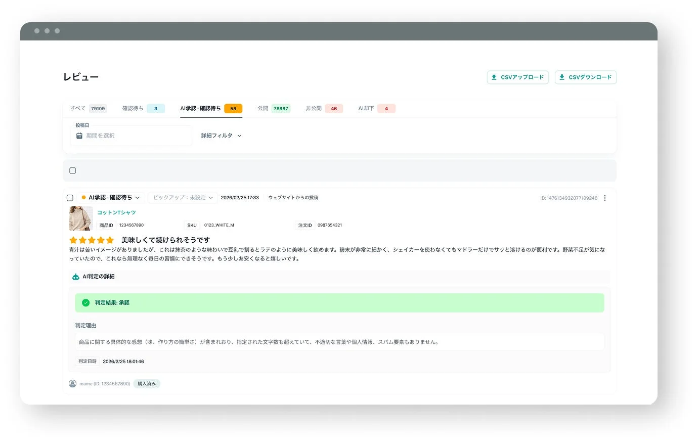 AIレビュー自動承認の管理画面