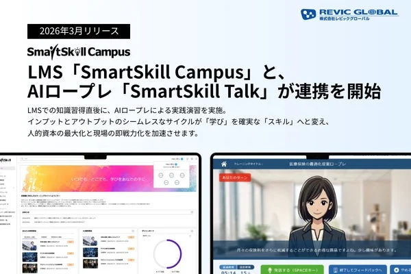 SmartSkill CampusとAIロープレ「SmartSkill Talk」のSSO連携