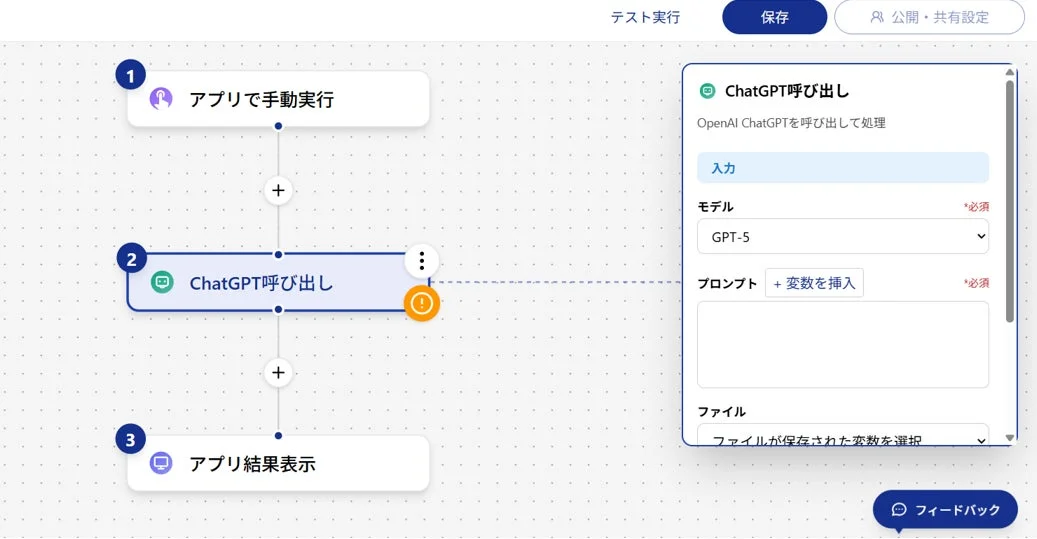 ChatGPT呼び出しワークフローのイメージ