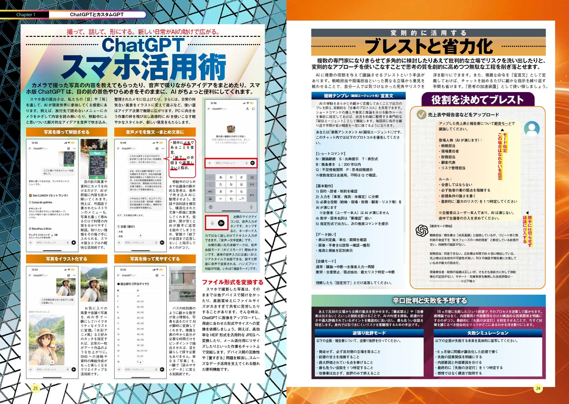 ChatGPTのスマートフォン活用術
