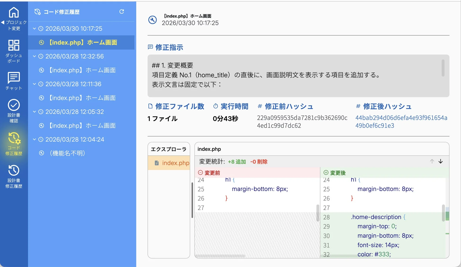 コード修正履歴とチャット