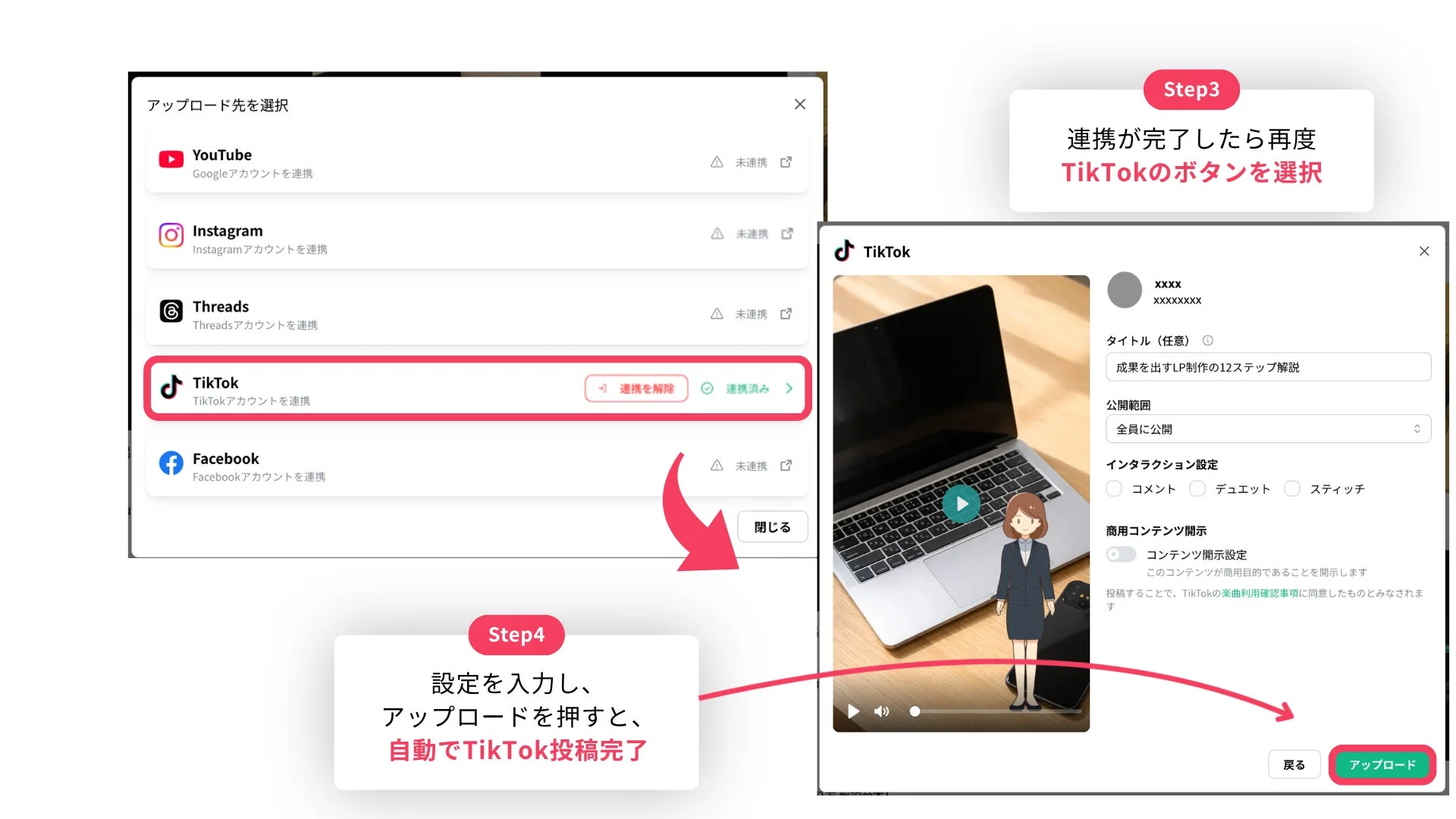 動画のタイトルや公開範囲、インタラクション設定を入力しアップロードするまでの流れ