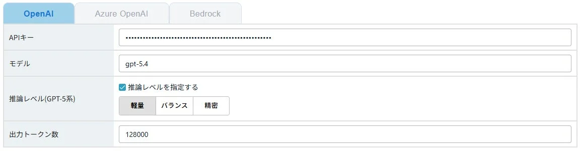 LLM対応設定画面