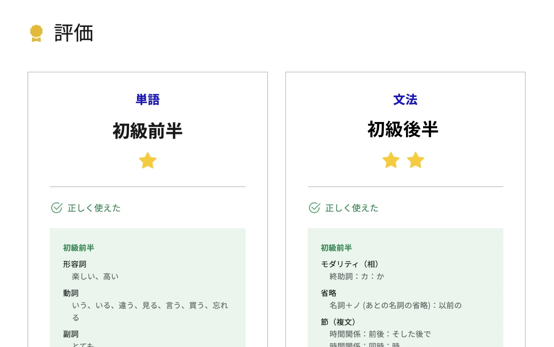 作文評価機能の画面イメージ