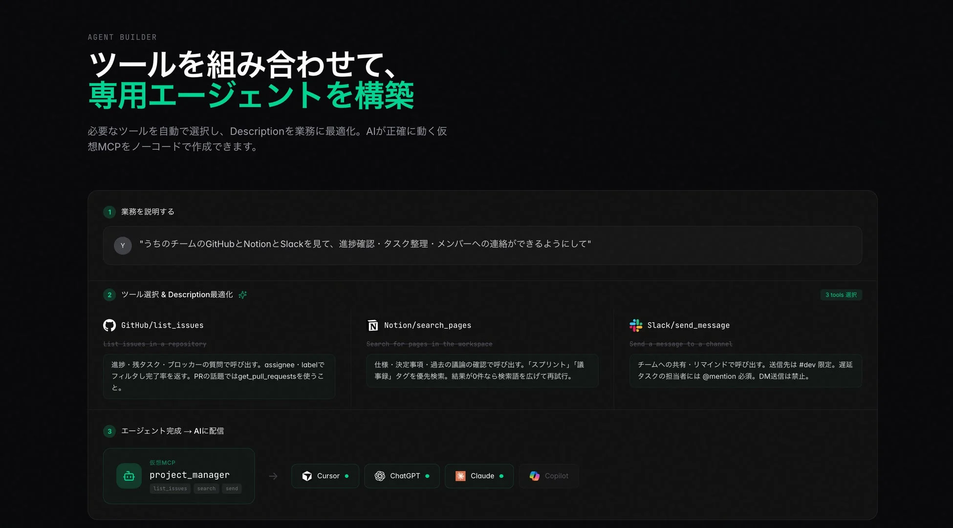AGENT BUILDERによる仮想MCP構築