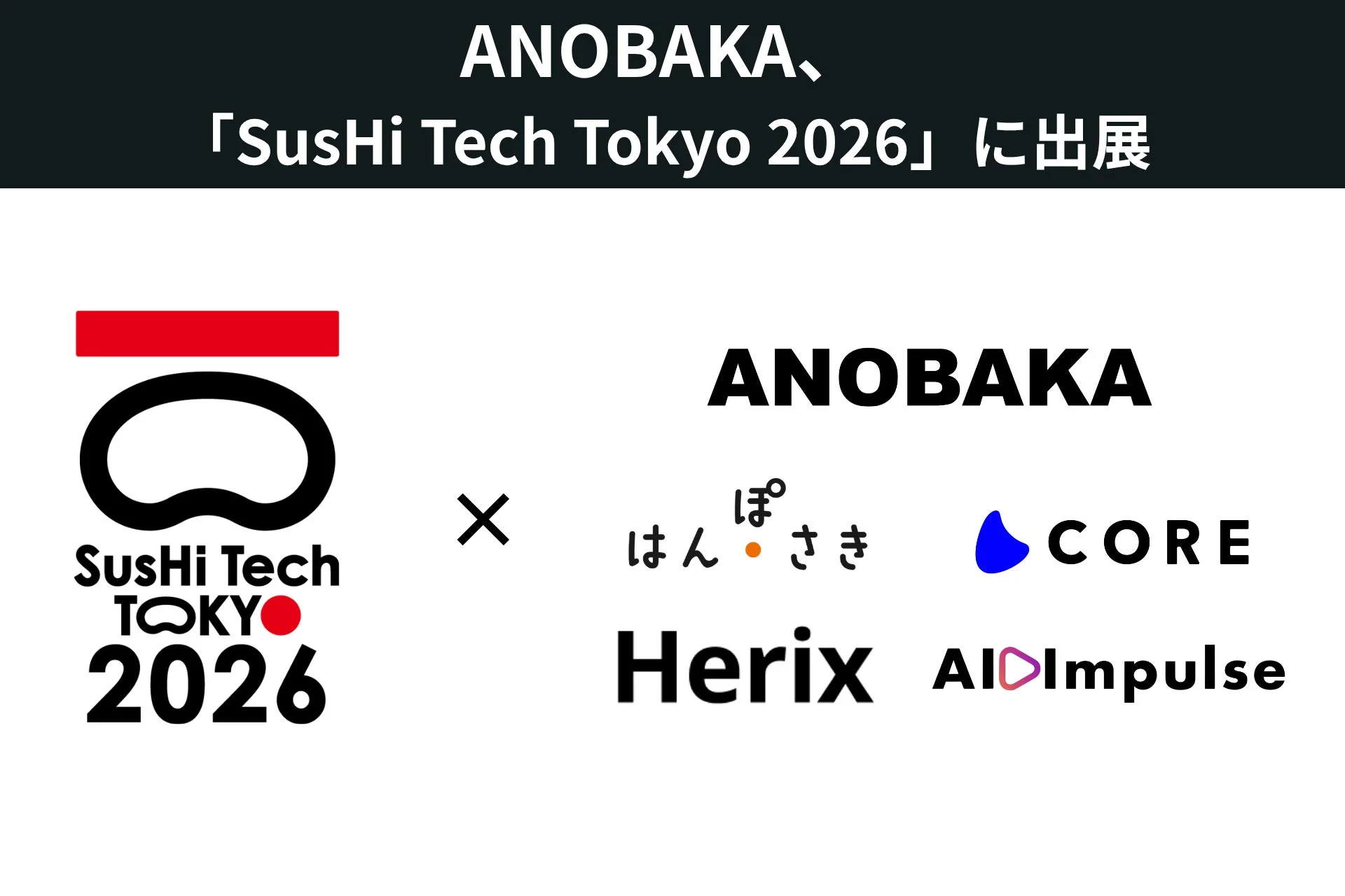 SusHi Tech Tokyo 2026に出展するANOBAKA