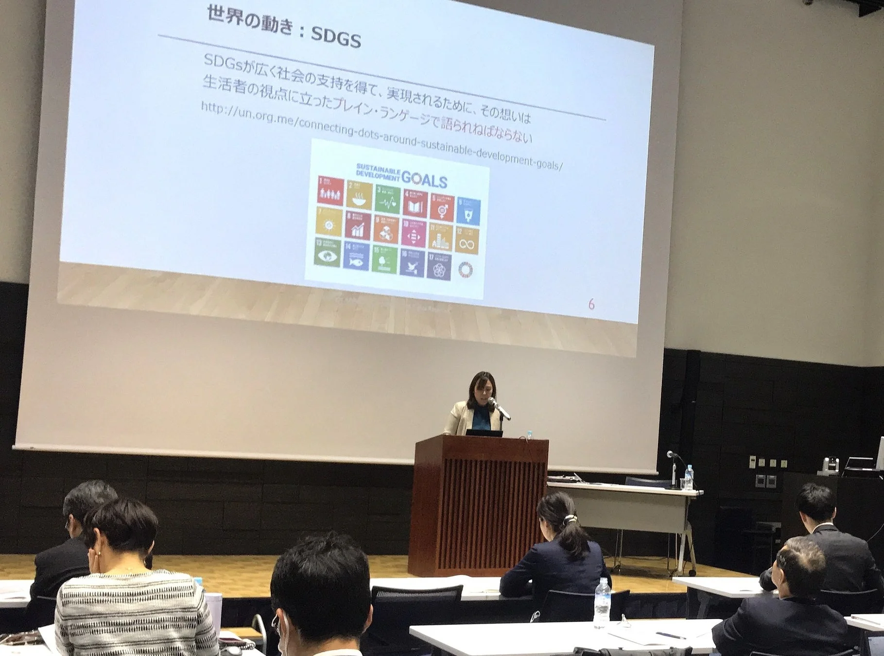 SDGsに関するプレゼンテーションが行われている会議の様子