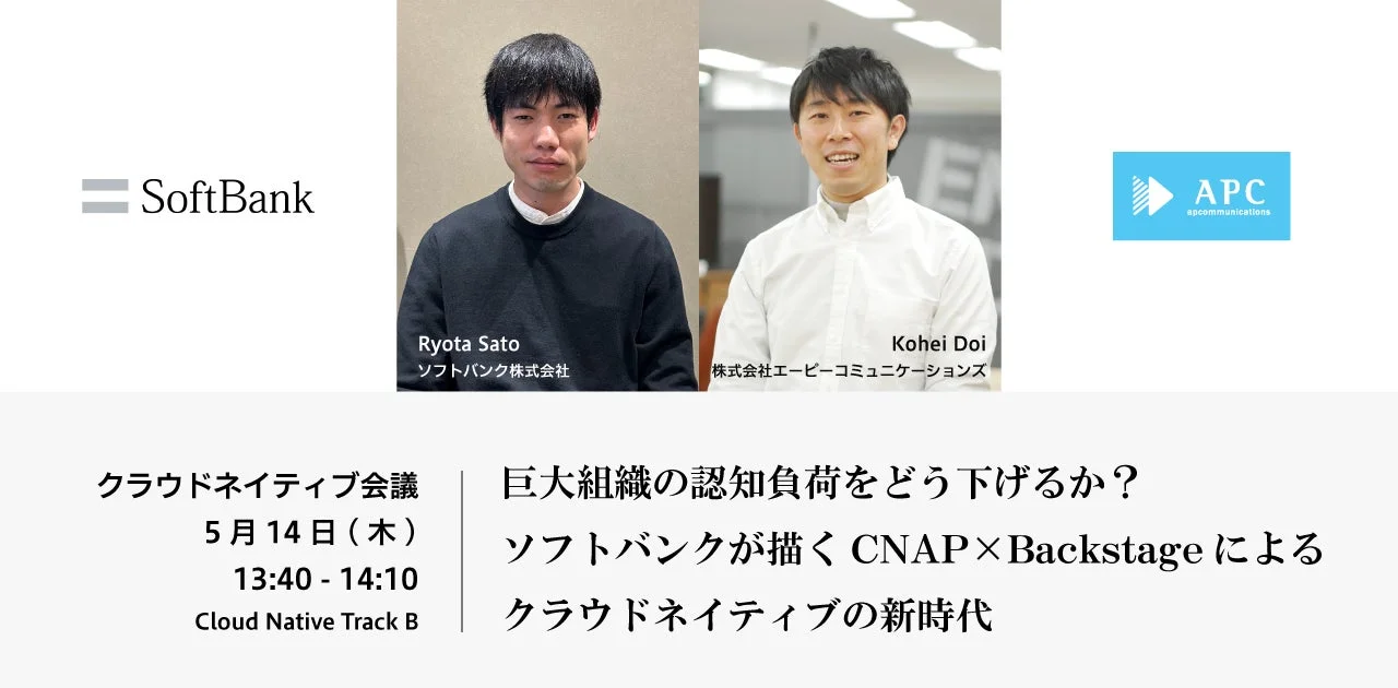 クラウドネイティブ会議での共同セッション告知