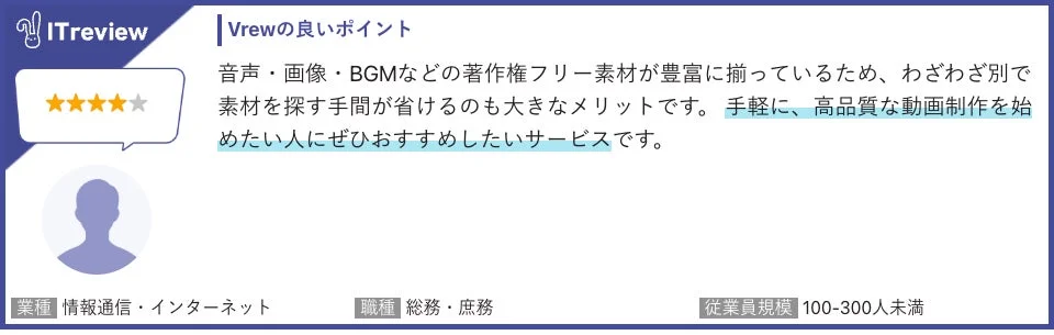 Vrewの良いポイント：著作権フリー素材