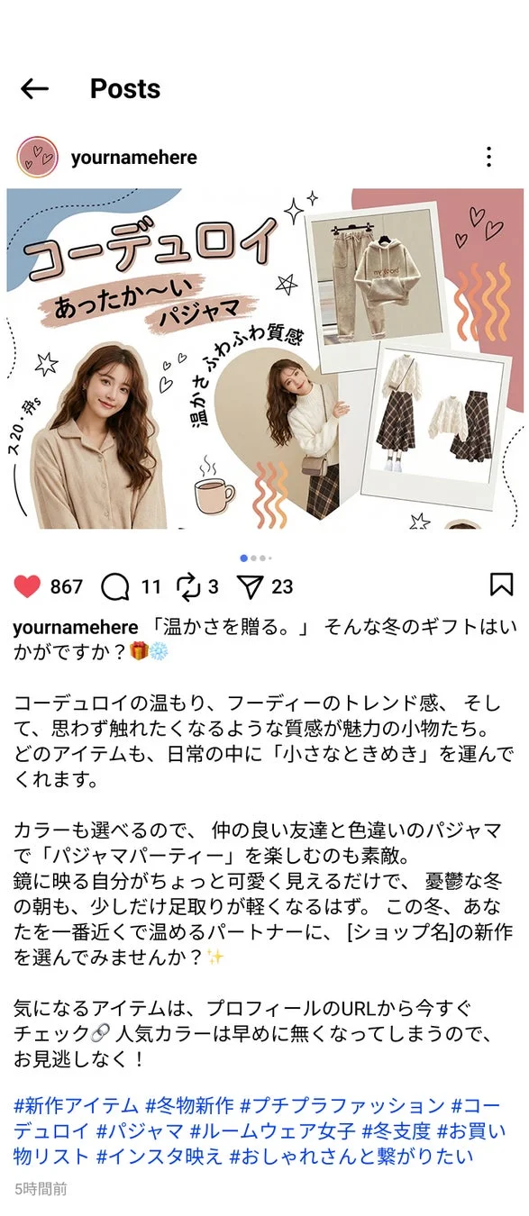 AIによるInstagram投稿用クリエイティブ生成例（パジャマ）