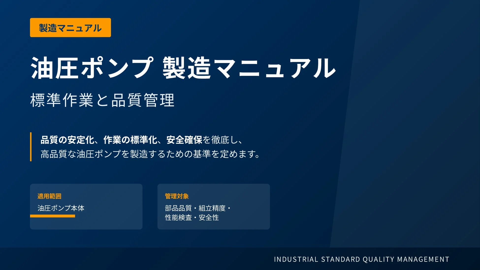 油圧ポンプ製造マニュアル表紙