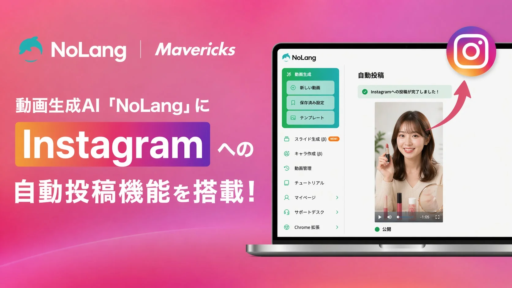 NoLang Instagram自動投稿機能