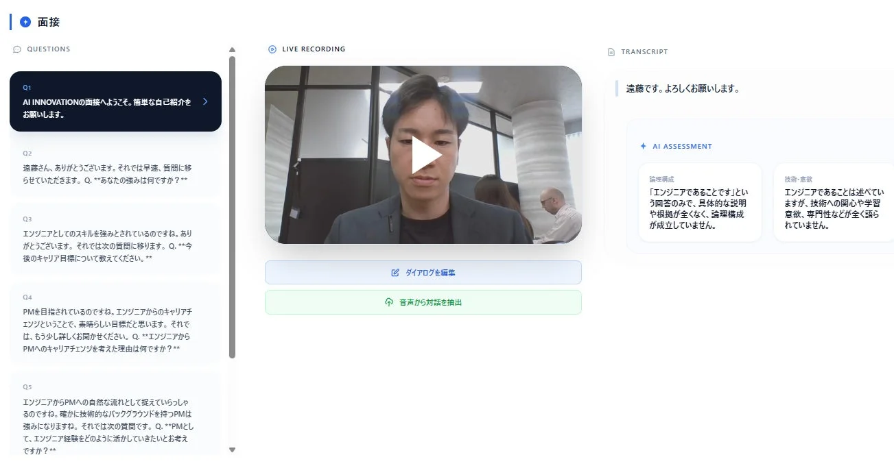 AI面接中の質問画面