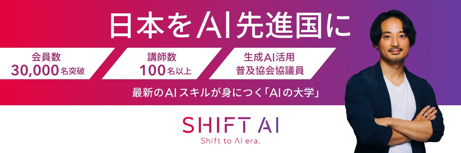 SHIFT AI広告