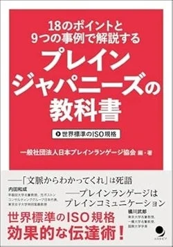 「プレインジャパニーズの教科書」と題された書籍の表紙