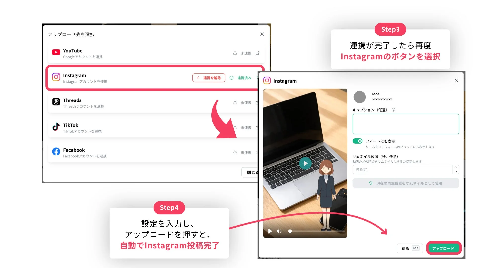 Instagram連携手順2