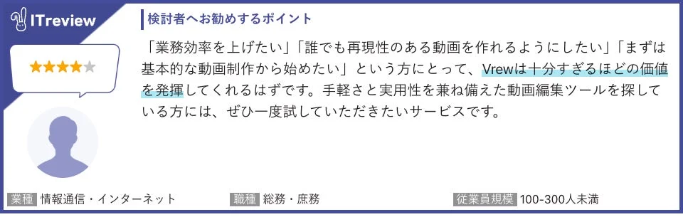 検討者へのおすすめポイント：業務効率化