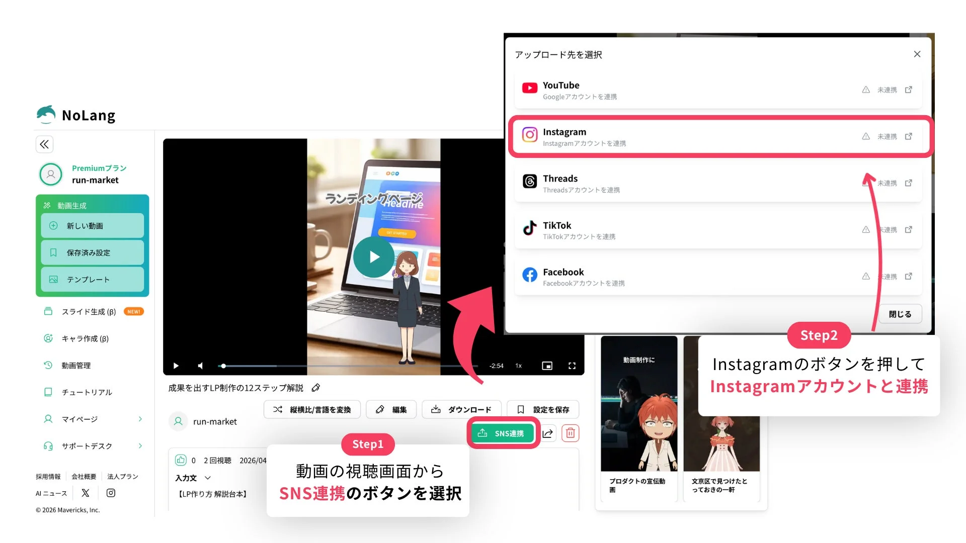 Instagram連携手順1
