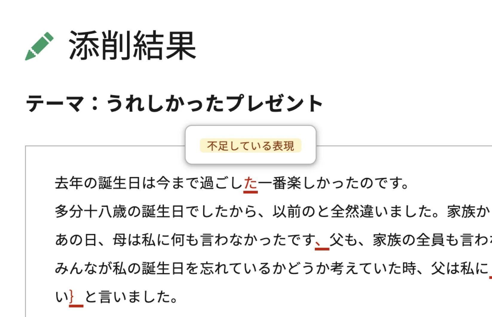 作文添削機能の画面イメージ