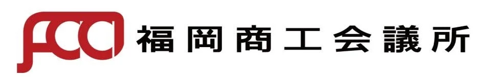福岡商工会議所ロゴ