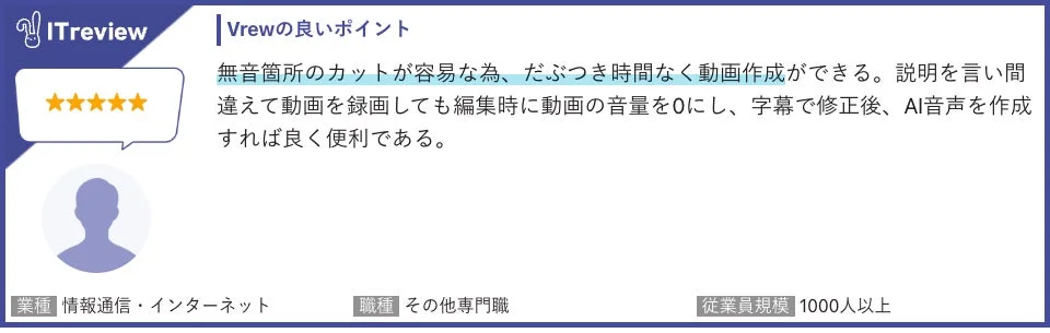Vrewの良いポイント：無音カットとAI音声