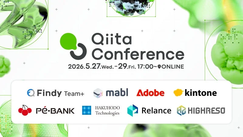 Qiita Conference 2026の開催を告知するポスター