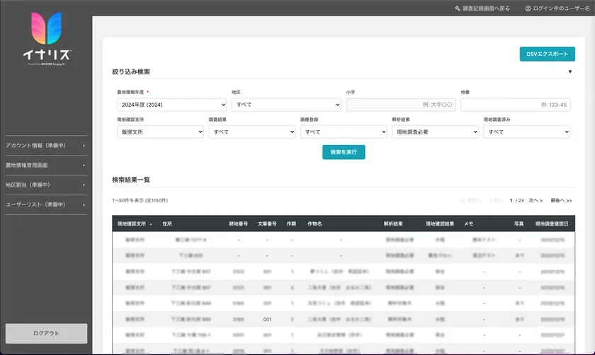 管理画面-筆一覧