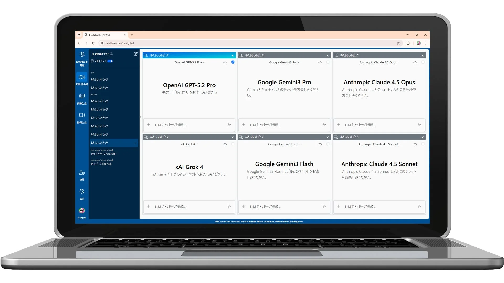 BESTLLAM (ベストラム)チャット画面