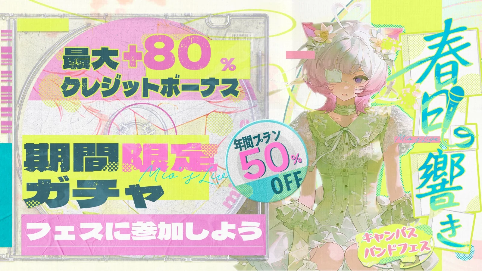 春日の響き
